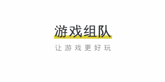 游戏组队代练开黑APP