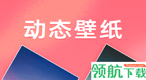 千变动态壁纸软件app