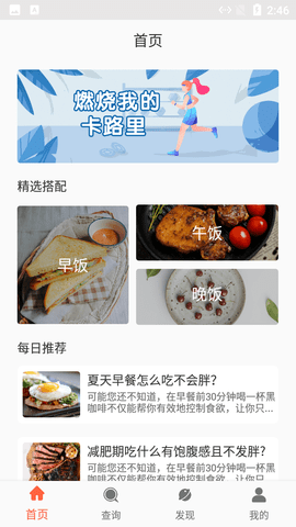 小鱼食物日志安卓版