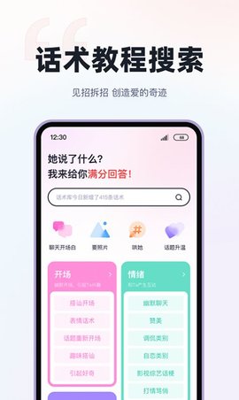 小甜话短句软件app