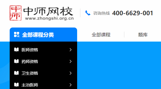 中师网校医学考试教育平台APP