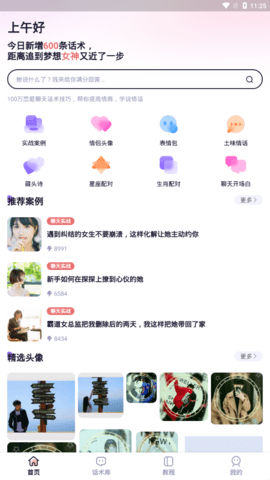 小甜话App免费版