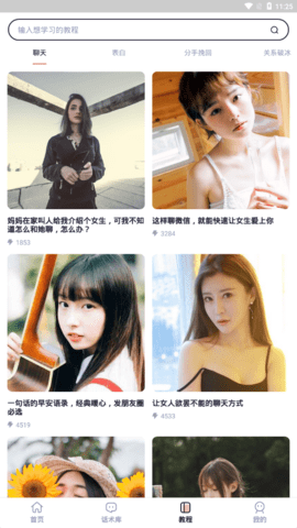 小甜话App免费版