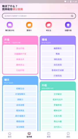 小甜话App免费版