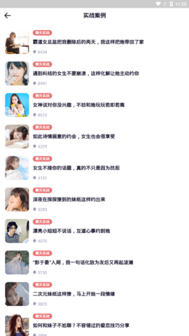 小甜话App免费版