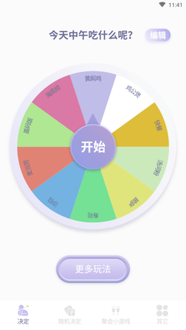 916趣味选择APP纯净版