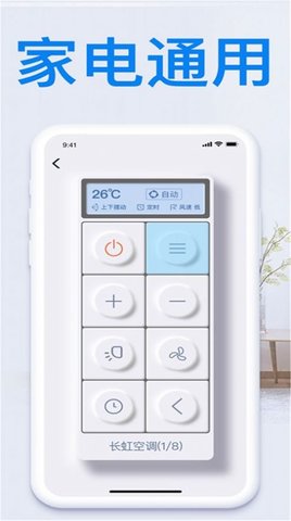 智能遥控家电助手软件App