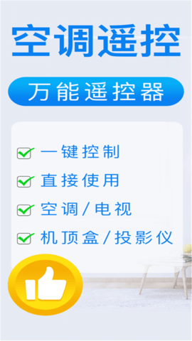 智能遥控家电助手软件App
