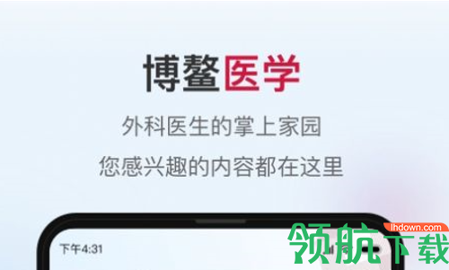 博鳌医学App官方版