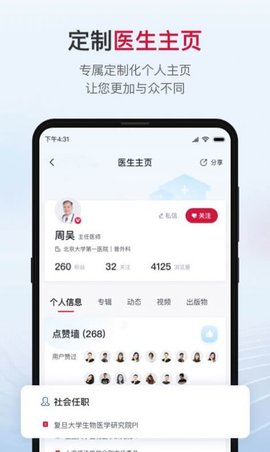 博鳌医学App官方版