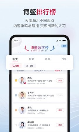 博鳌医学App官方版