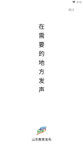 山东教育发布