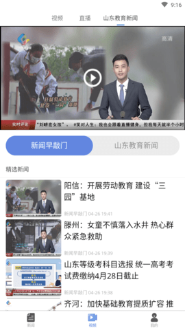山东教育发布