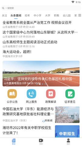 山东教育发布