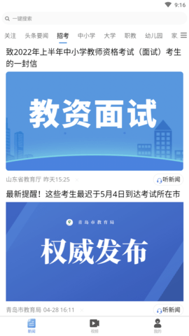 山东教育发布