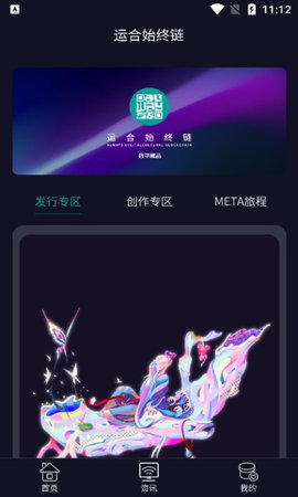 运合始终链数藏交易软件