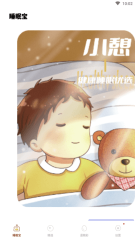 失眠入睡专家