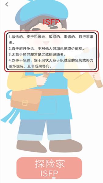MBTI十六型人格