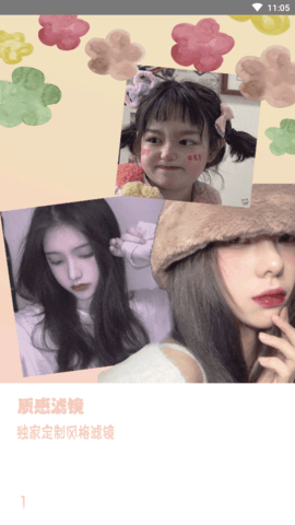 美容甜颜相机免费版