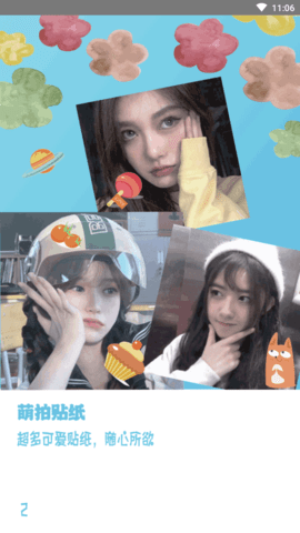 美容甜颜相机免费版