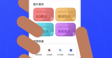 照片恢复微免助手免费版
