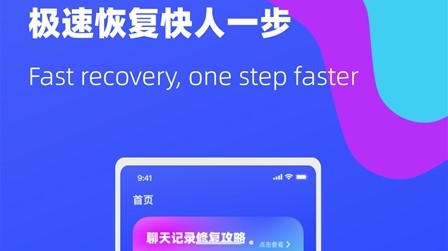 照片恢复微免助手免费版