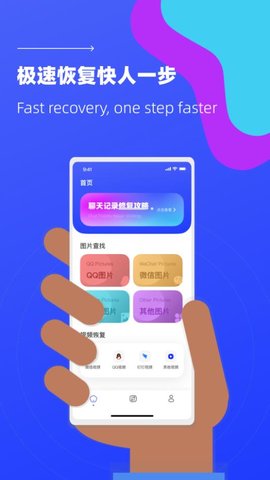 照片恢复微免助手