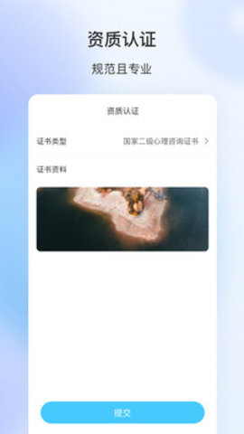 测测心理师软件app