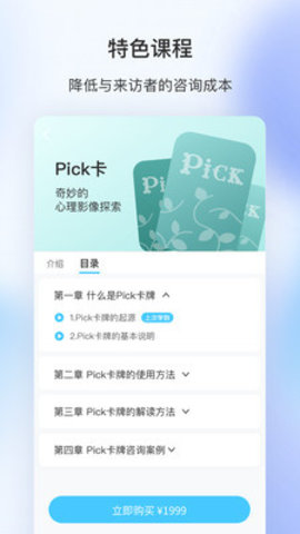 测测心理师软件app