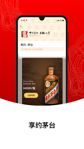 飞天茅台酒官方购物商城(i茅台)APP
