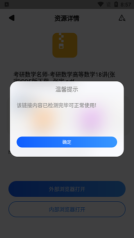 网盘搜盘器最新版本