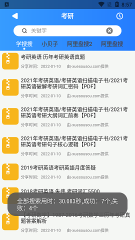 网盘搜盘器最新版本