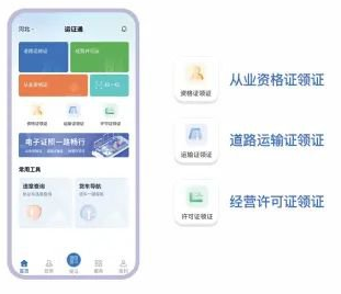 运证通APP安卓版
