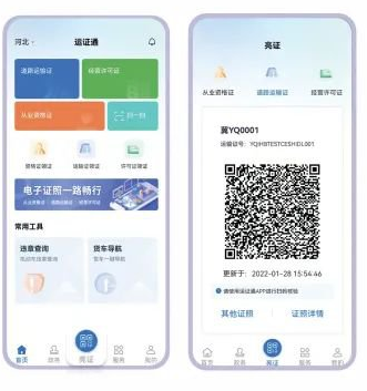 运证通APP安卓版
