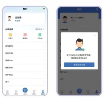 运证通APP安卓版