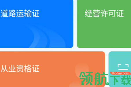 运证通APP安卓版