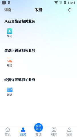 运证通APP安卓版