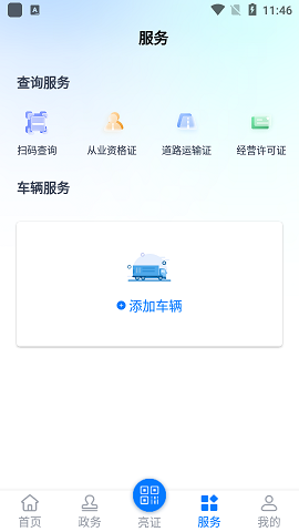 运证通APP安卓版