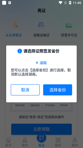 运证通APP安卓版