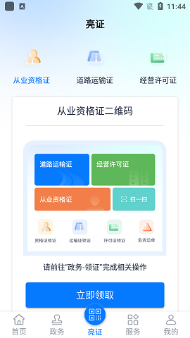 运证通APP安卓版
