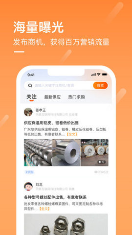 企讯多营销办公软件app