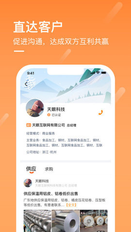 企讯多营销办公软件app