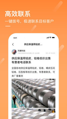 企讯多营销办公软件app