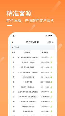 企讯多营销办公软件app