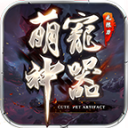 蜡笔萌宠神器无限元宝钻石版
