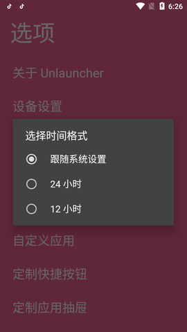 Unlauncher启动器高级版