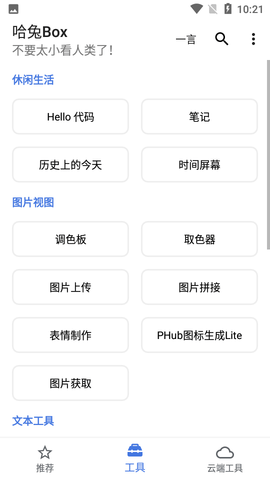 哈兔Box免费版