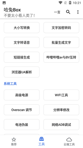哈兔Box免费版