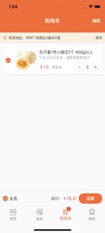 积优汇果商城软件app