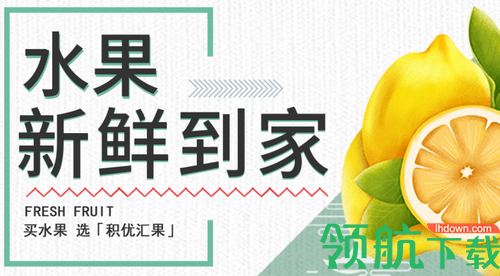 积优汇果商城软件app